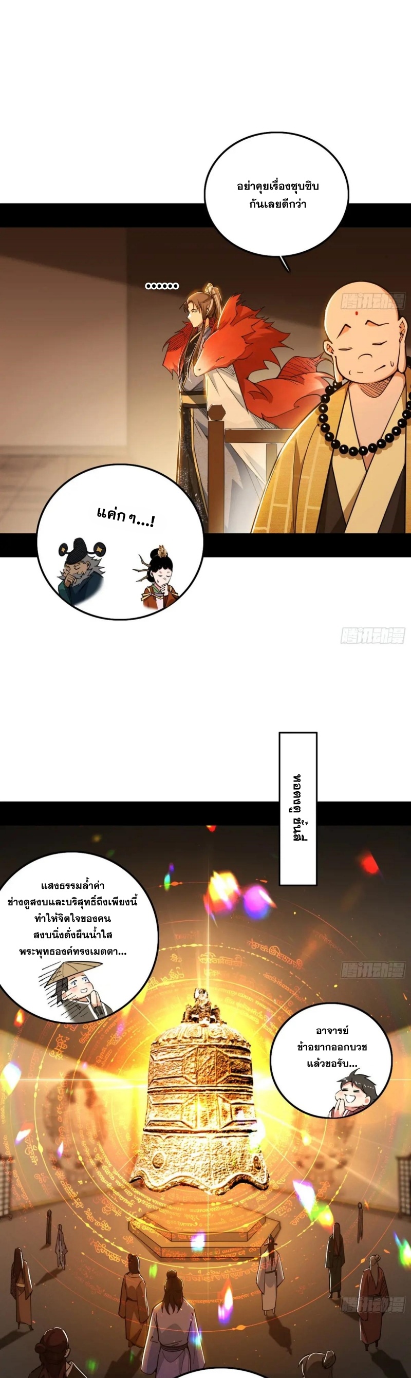 Im an Evil God ข้าคือจักรพรรดิปีศาจ ตอนที่ 499 หน้า 22