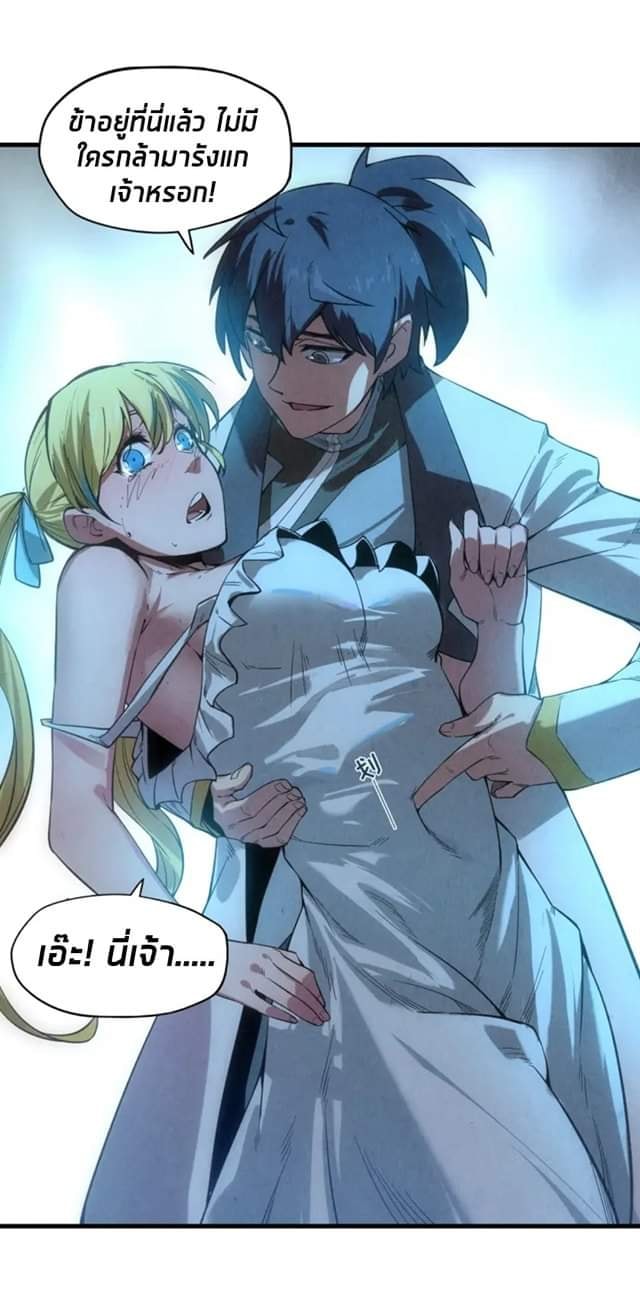 จักรพรรดิ์สูงสุดนิรันดร์ ตอนที่ 13 หน้า 16
