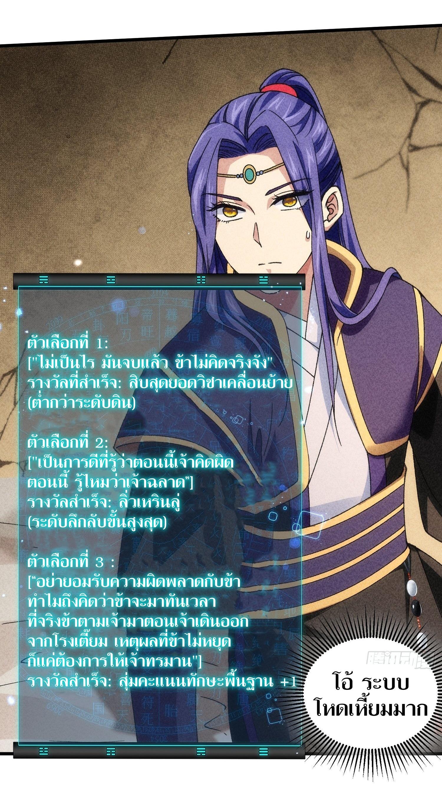 ข้าแค่ไม่เล่นไพ่ตามเกม ตอนที่ 14 หน้า 9