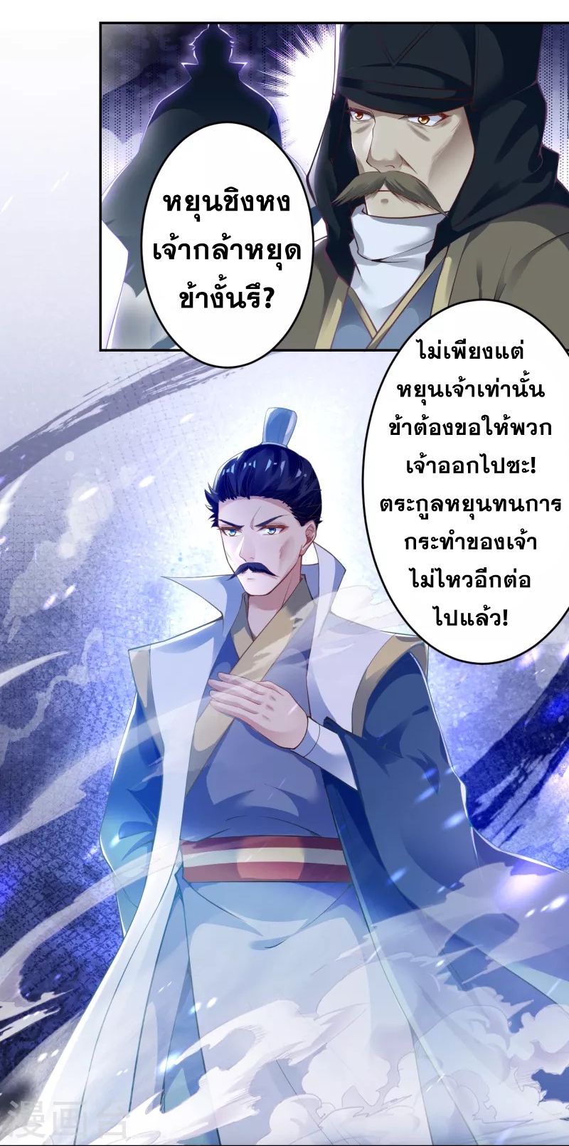 Against the Gods - อสูรพลิกฟ้า ตอนที่ 298 หน้า 40