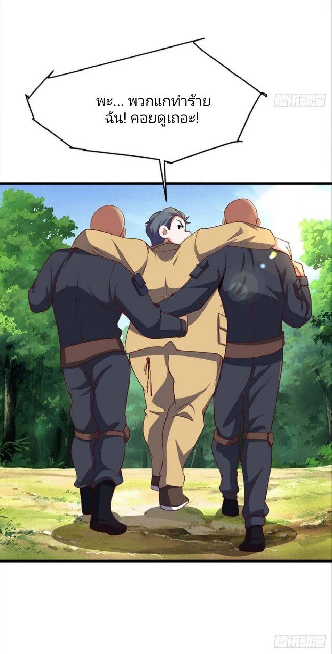 ผมพึ่งกลายเป็นคนรวยที่สุดในวันสิ้นโลก ตอนที่ 31 หน้า 20