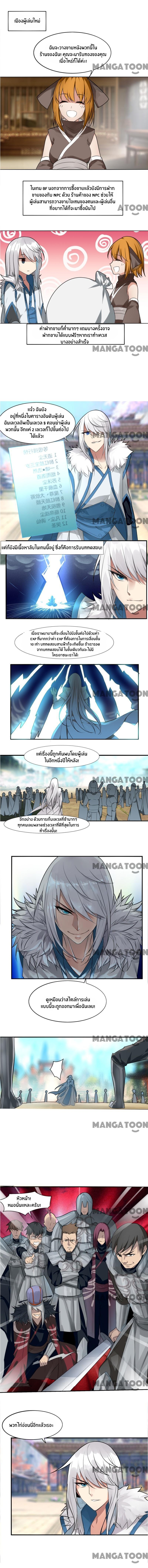 Sword of Benevolence ตอนที่ 5 หน้า 4