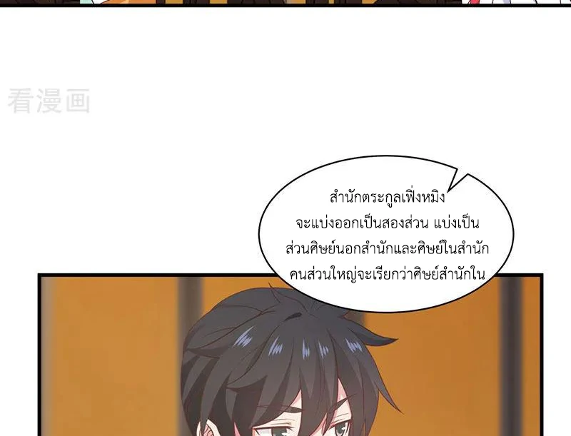 Chaos Alchemist (วิบัติการณ์เทพเซียนโอสถ) ตอนที่ 93 หน้า 40