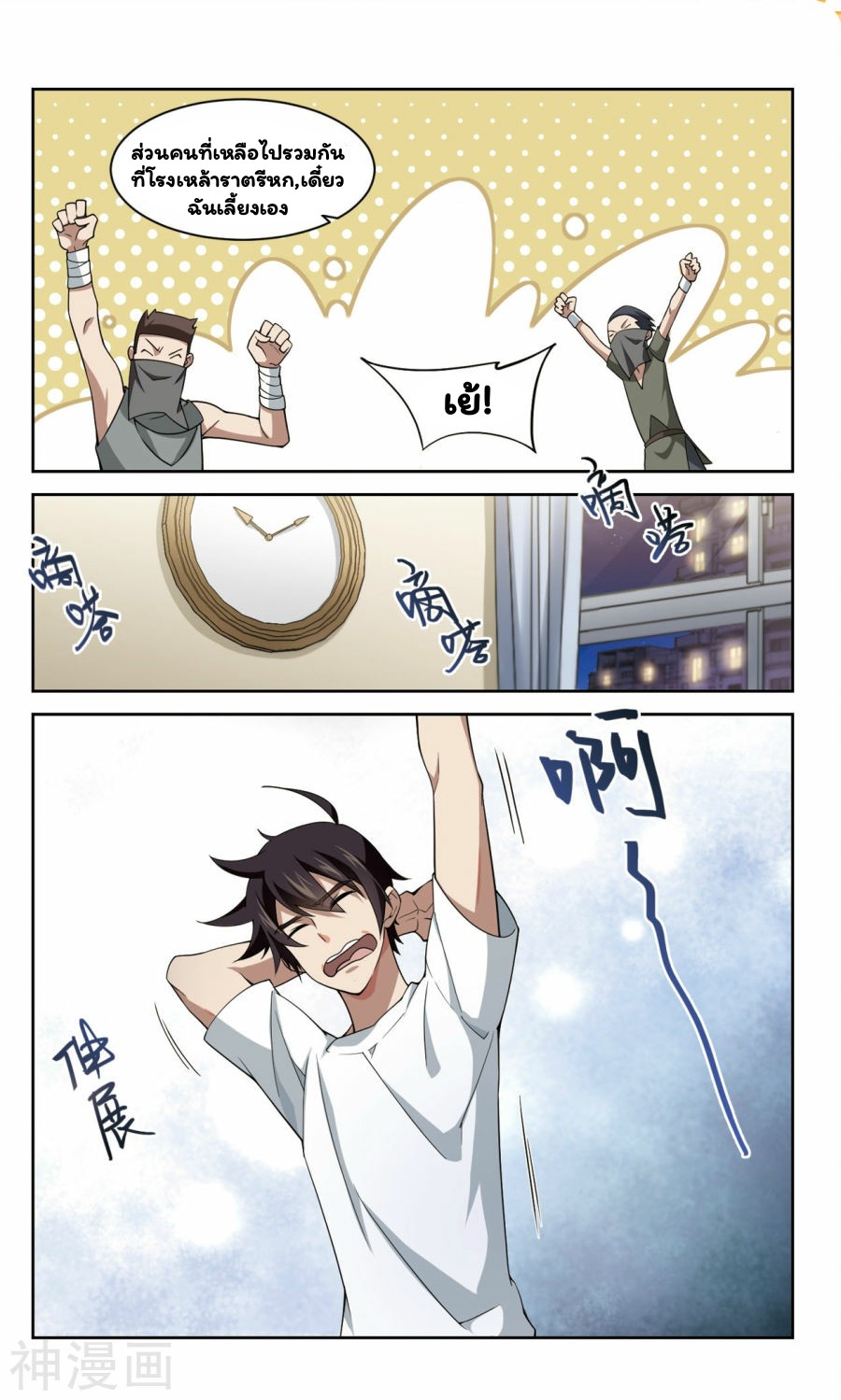 จอมเวทย์กังฟู ตอนที่ 43 หน้า 2