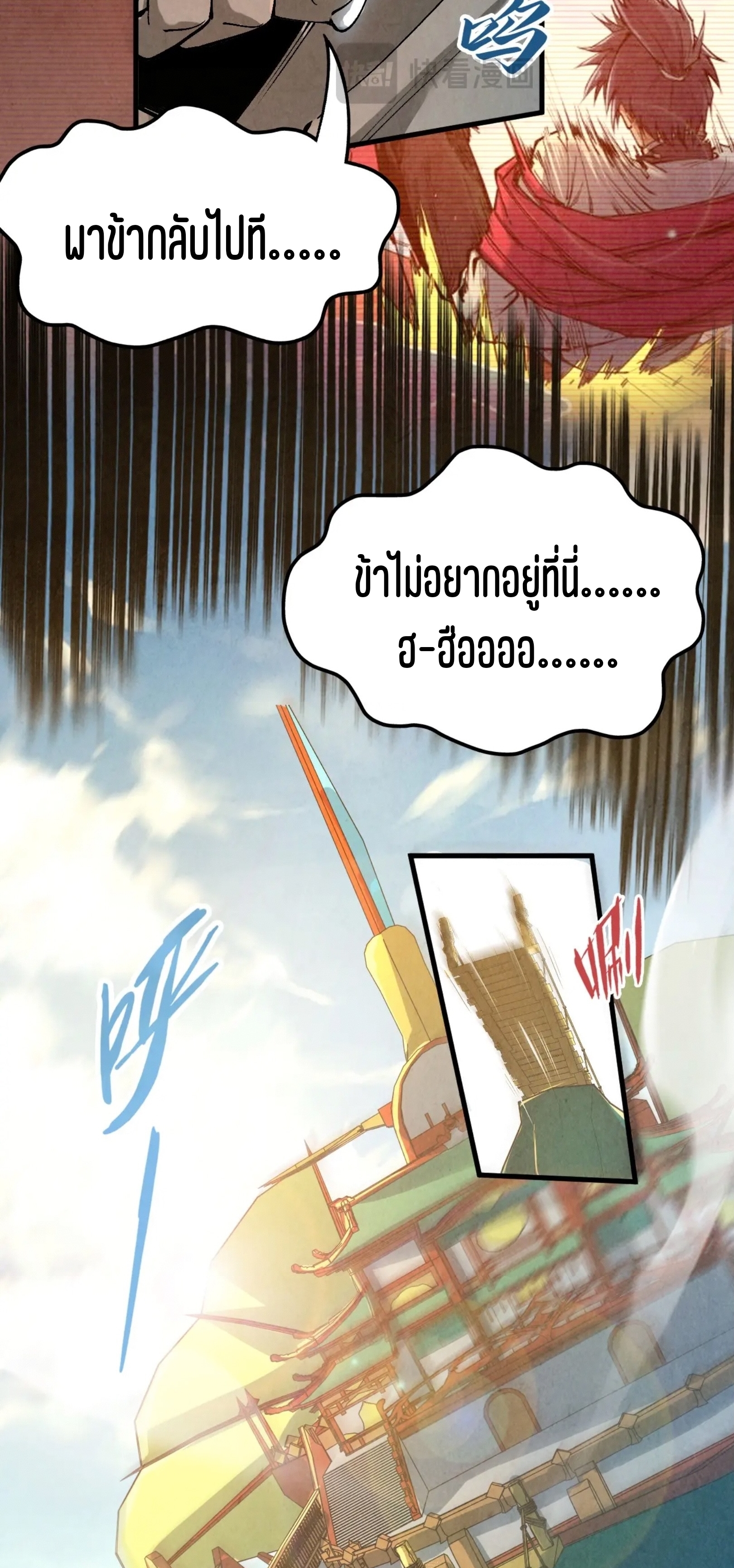 มหาเทพนิรันดร์กาล ตอนที่ 126 หน้า 11