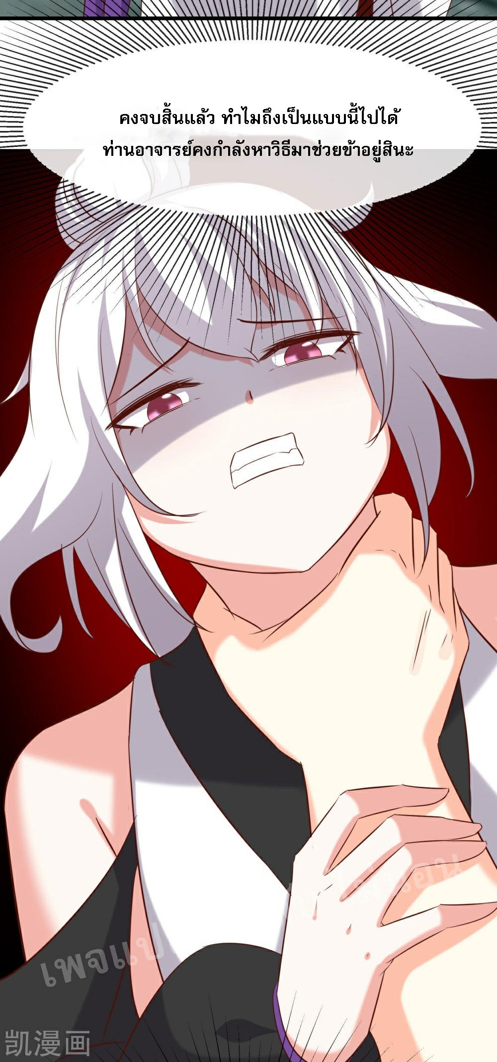 ฮาเร็มของข้ามีแต่ลูกศิษย์หญิงทั้งนั้น ตอนที่ 25 หน้า 36