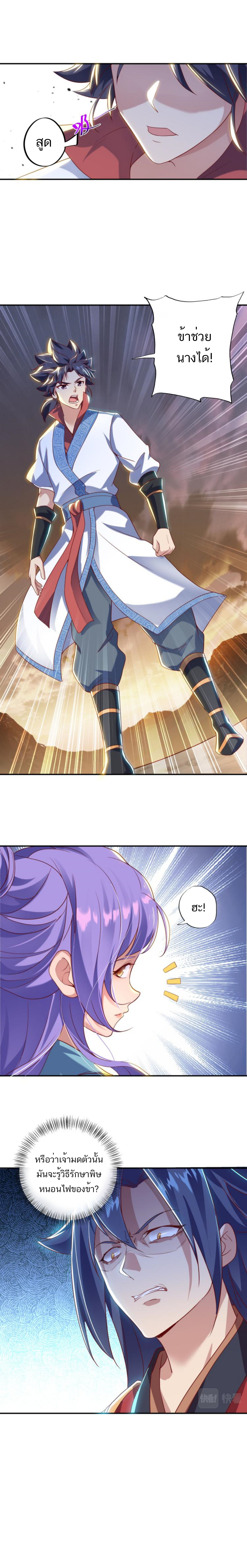 Everything started when I became a furnace tripod ตอนที่ 13 หน้า 8