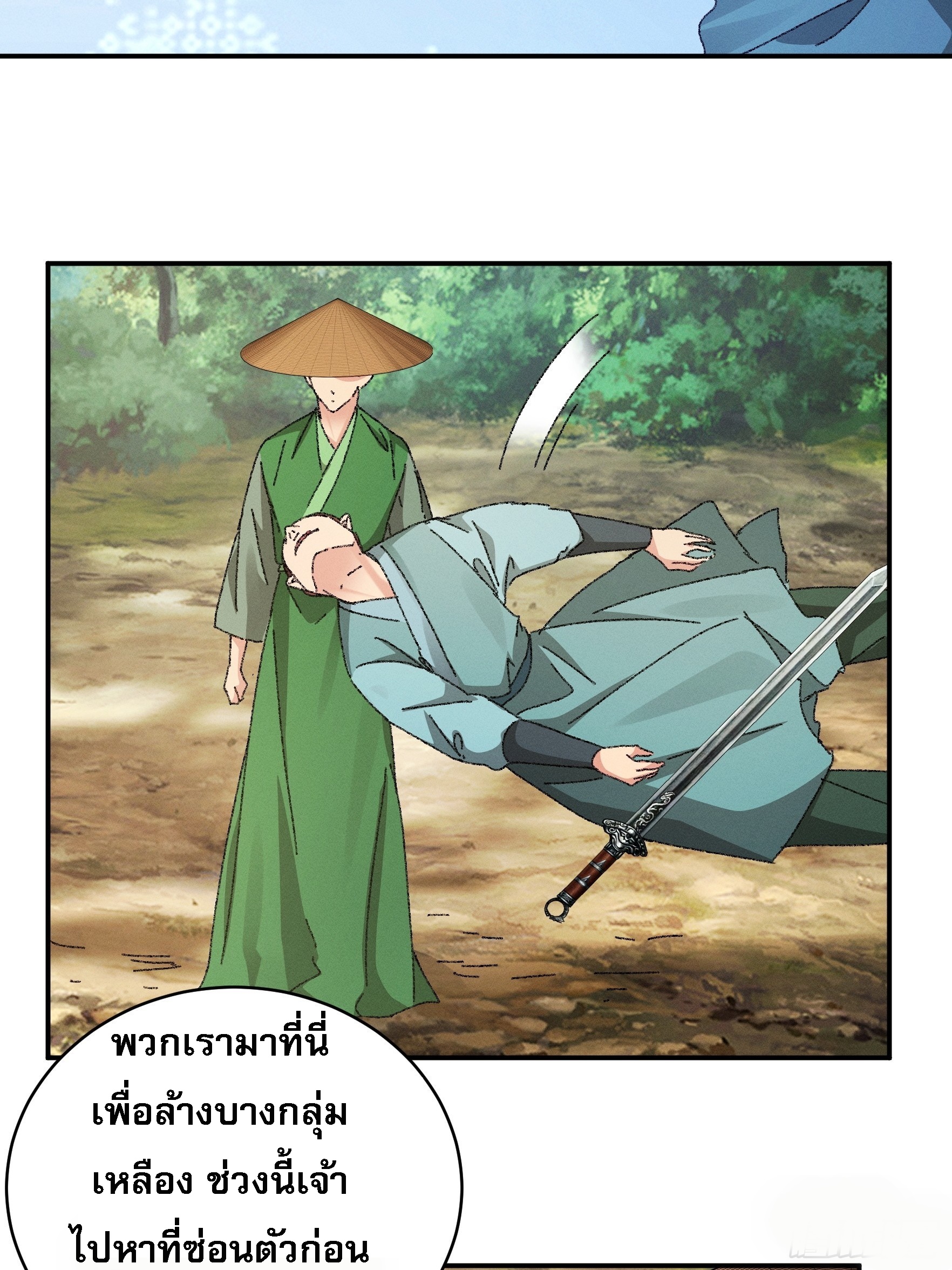 ข้าจะกำหนดชะตาตัวเอง ทันจีน ตอนที่ 119 หน้า 41