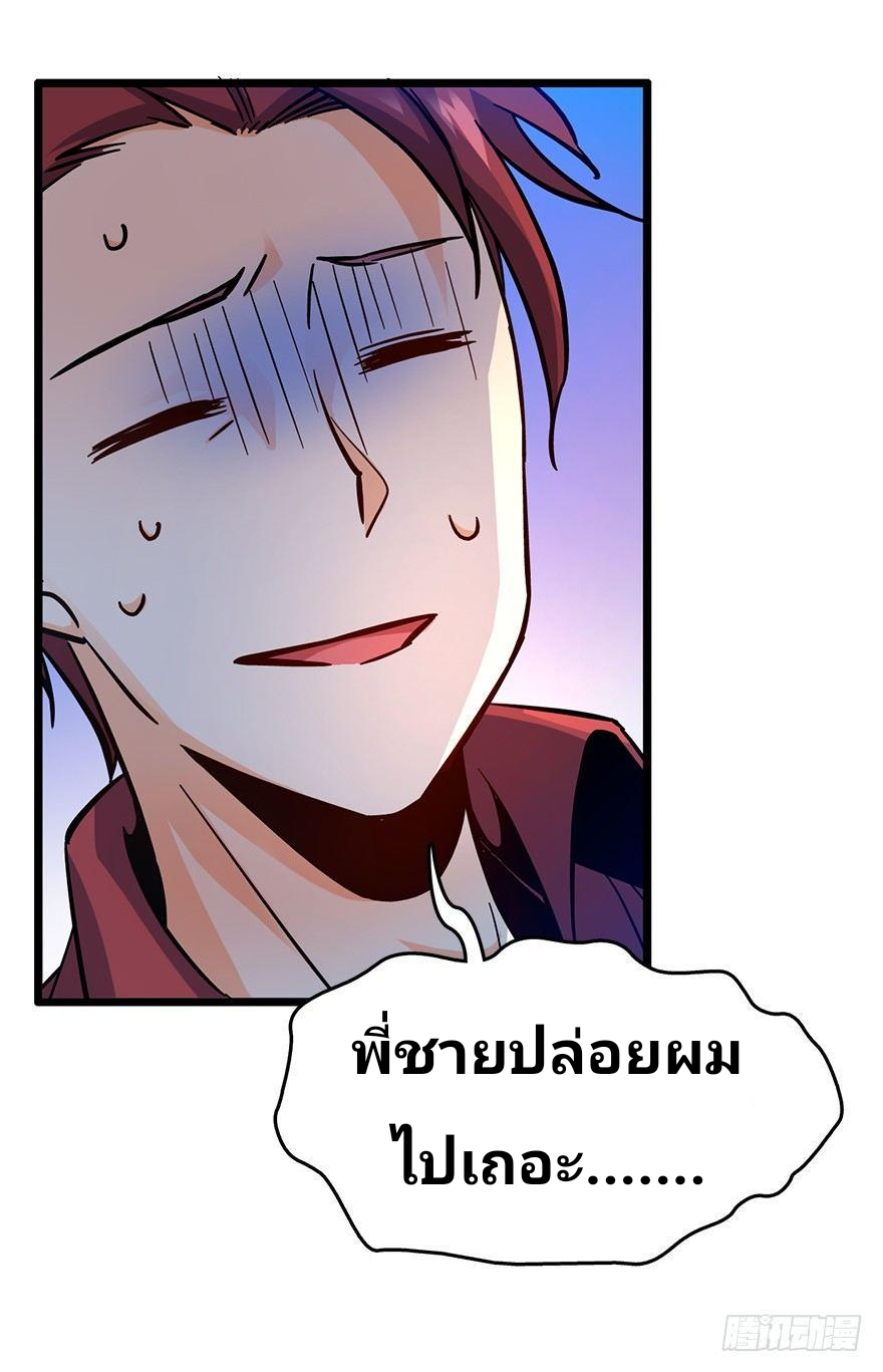 The new life of the Kuan King-ชีวิตใหม่ของราชาจอมกวน ตอนที่ 6 หน้า 62