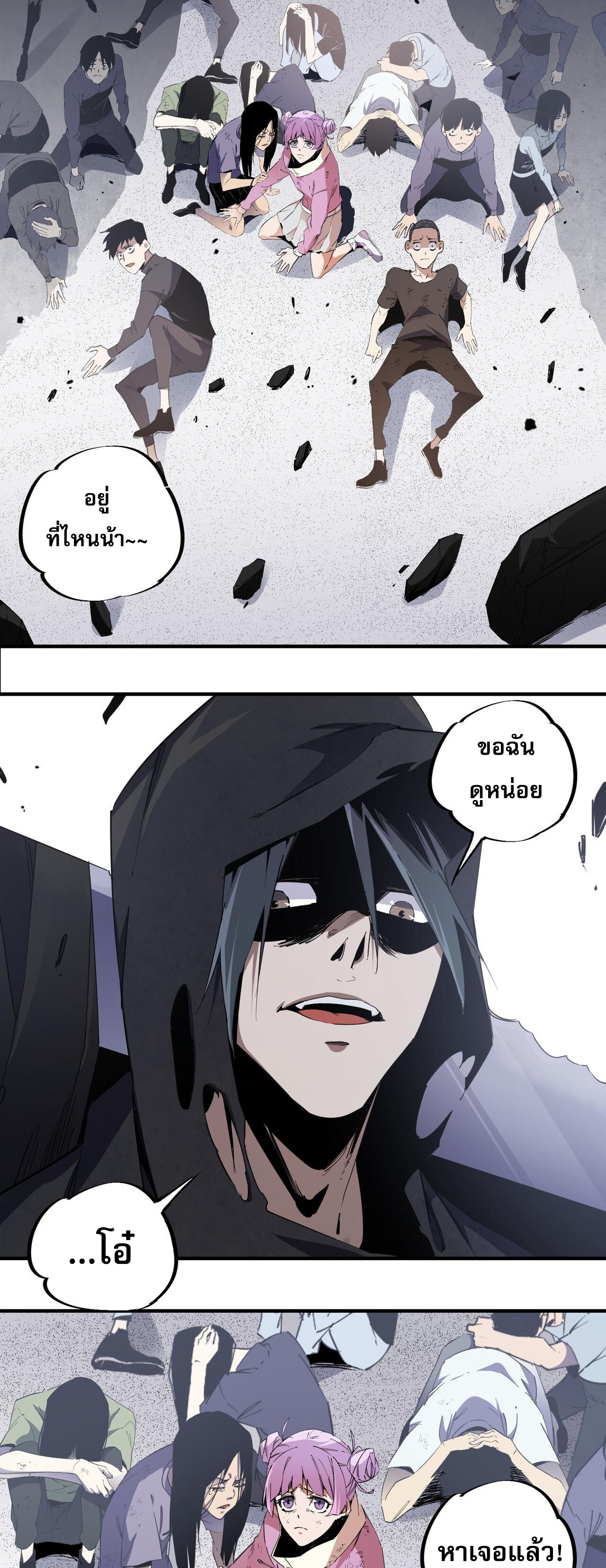 ฉันคือผู้เล่นไร้อาชีพที่สังหารเหล่าเทพ ตอนที่ 47 หน้า 9