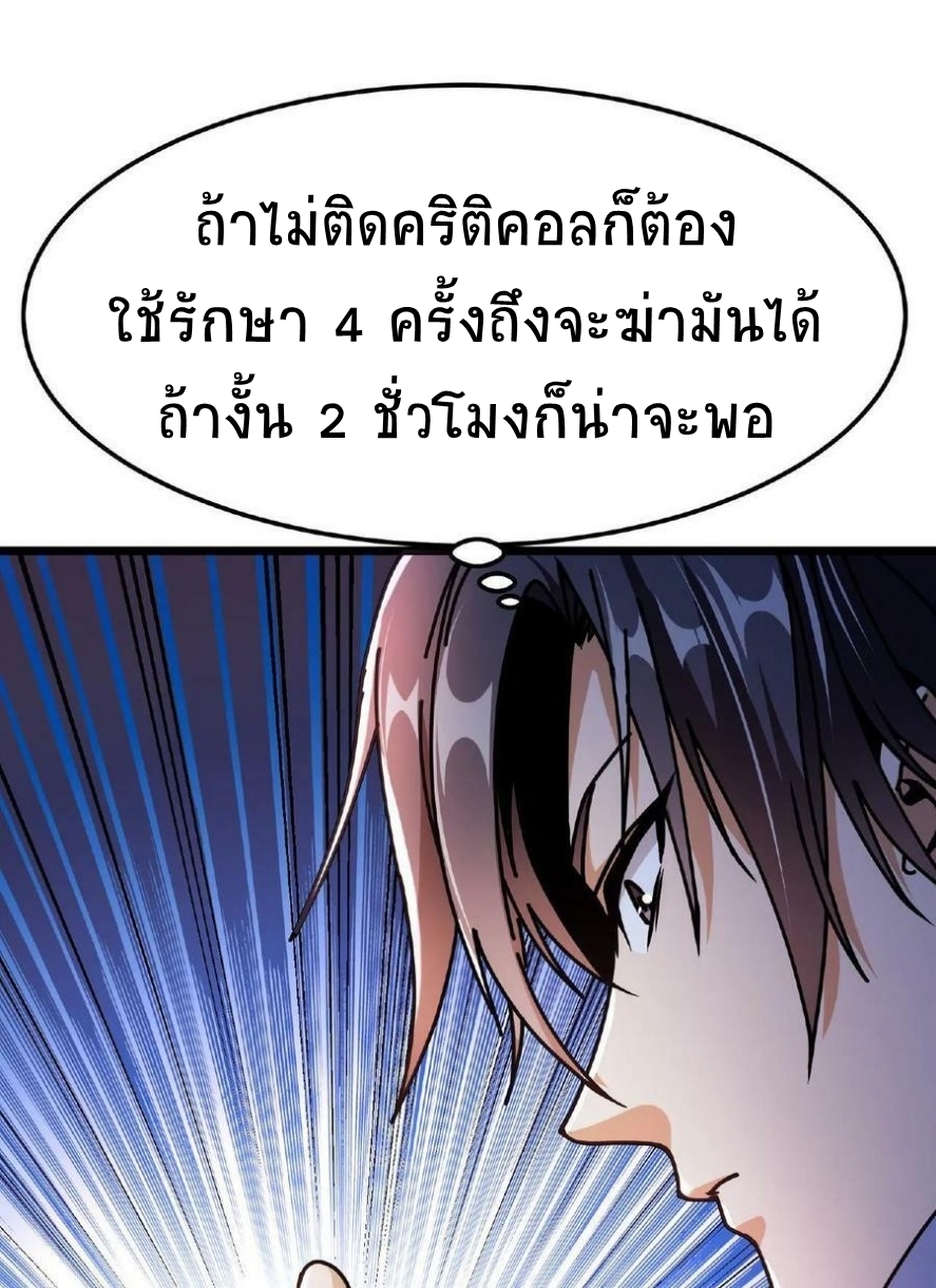 เวทย์รักษาสั่งตาย (If I Use My Healing Skills, You May Die) ตอนที่ 2 หน้า 21