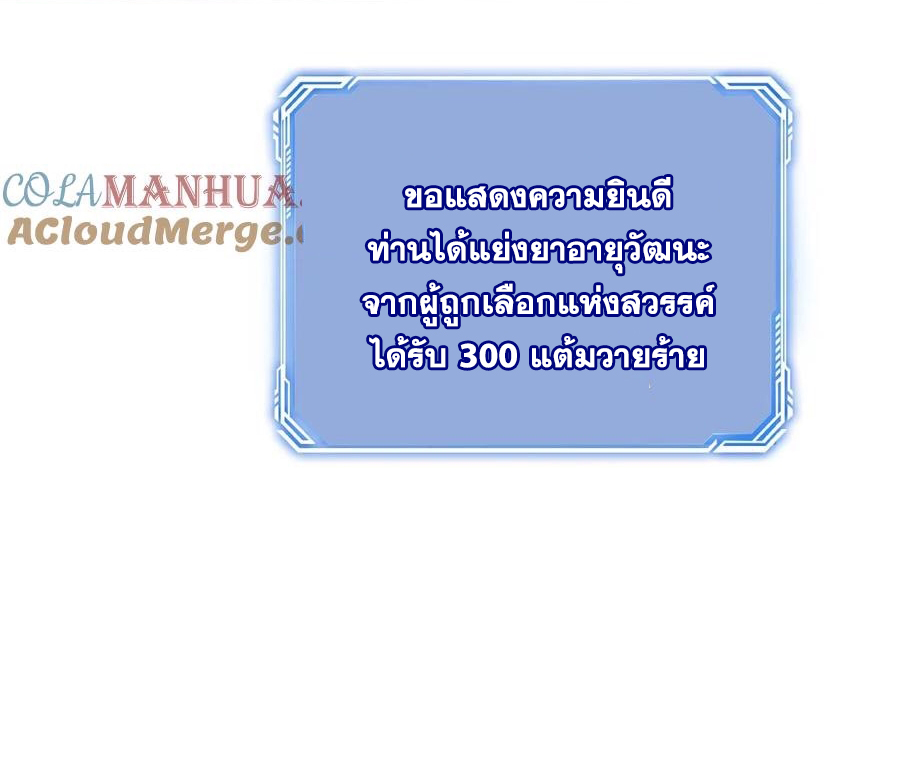 The Villain of Destiny วายร้ายแห่งโชคชะตา! ตอนที่ 18 หน้า 20