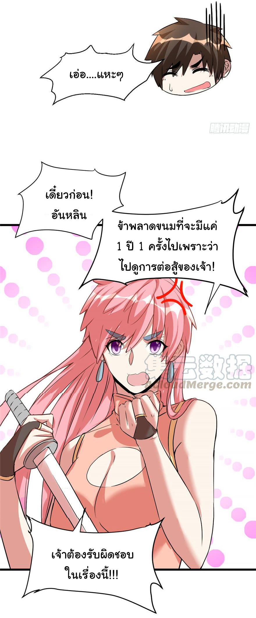 I might be a fake fairy ตอนที่ 20 หน้า 26