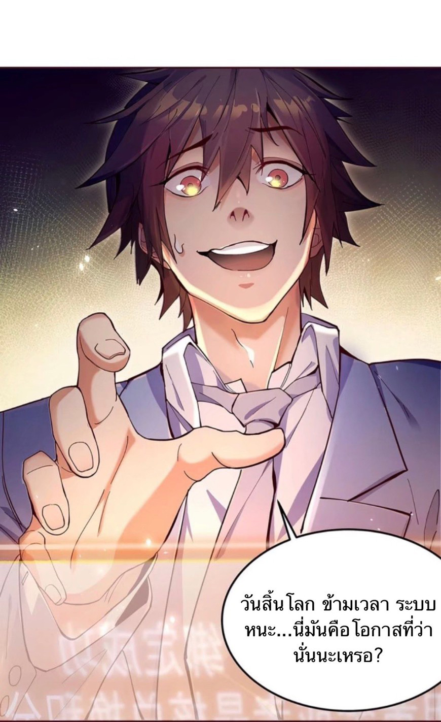 ผมพึ่งกลายเป็นคนรวยที่สุดในวันสิ้นโลก ตอนที่ 1 หน้า 30