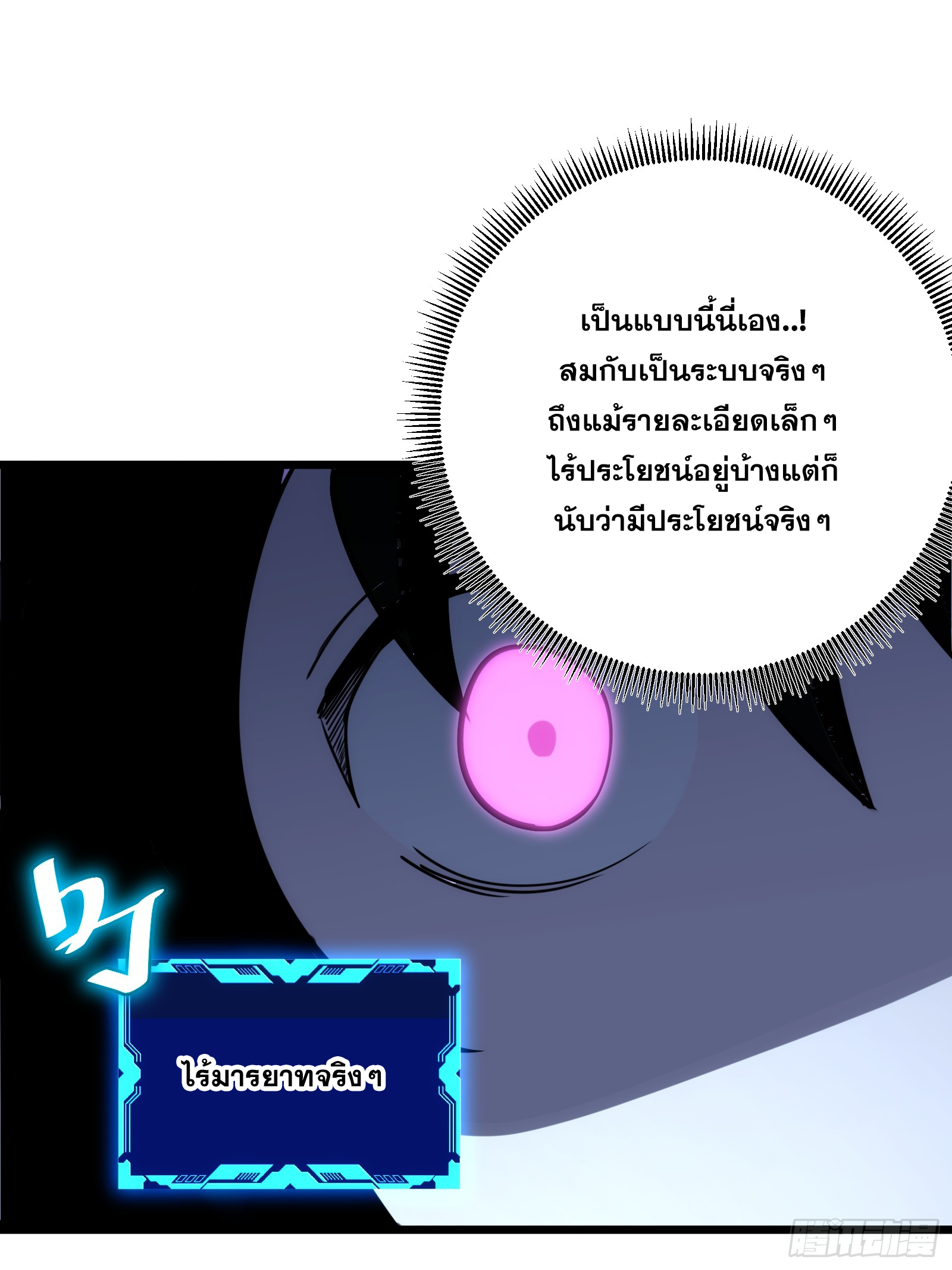 บังคับใจตัวเองก็ไร้เทียมทานได้ ตอนที่ 65 หน้า 23