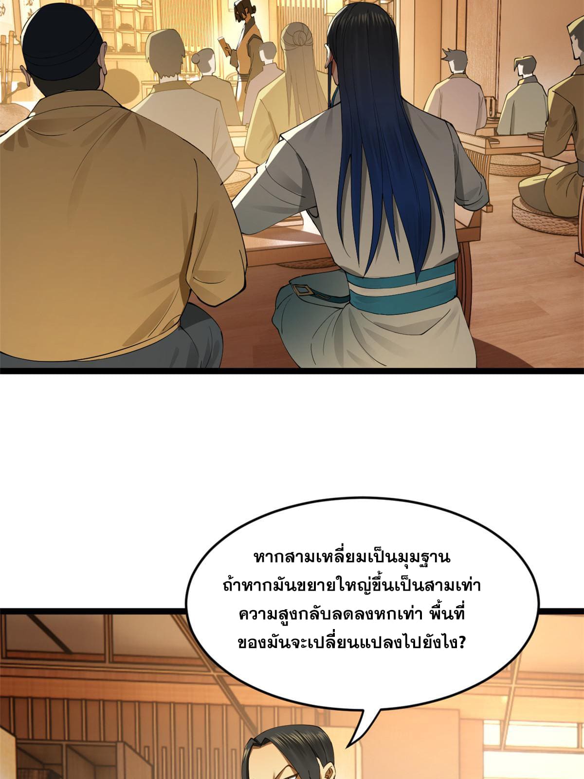 ลูกเขยที่แกร่งสุดในปฐพี (ทันจีน) ตอนที่ 35 หน้า 21