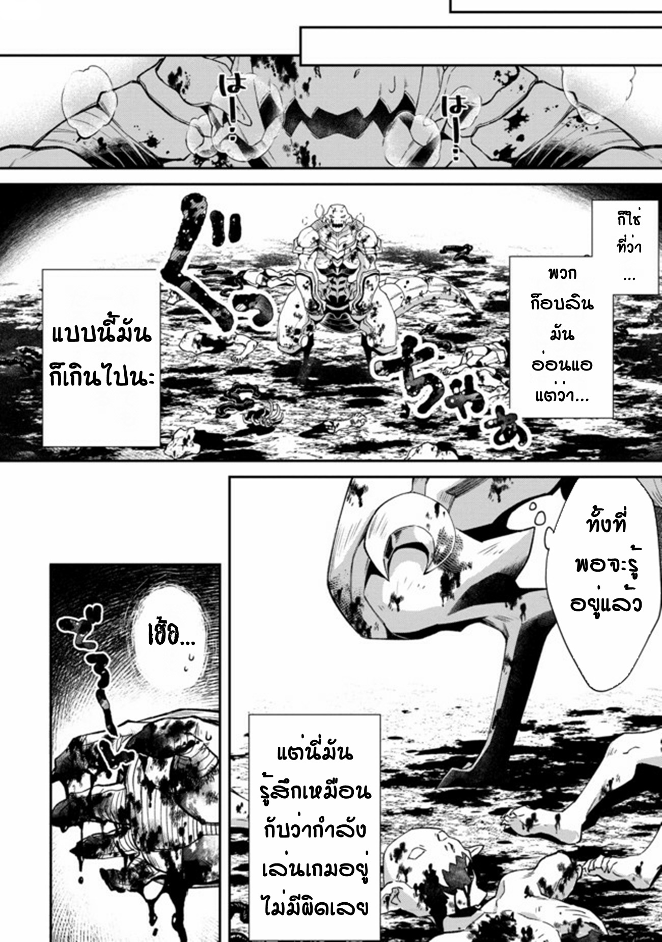 Bonkotsu Shinpei No Monster Life ตอนที่ 1 หน้า 29