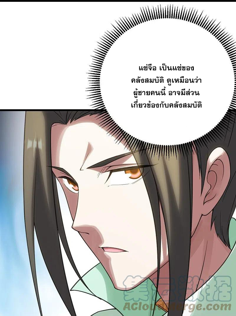 เทพอสูรสยบฟ้า ตอนที่ 238 หน้า 2