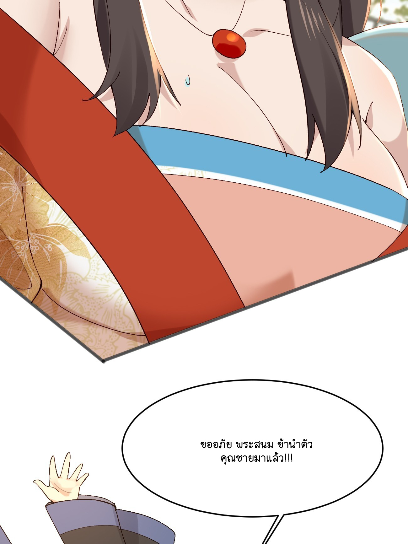 Prince Biexiu ตอนที่ 15 หน้า 5