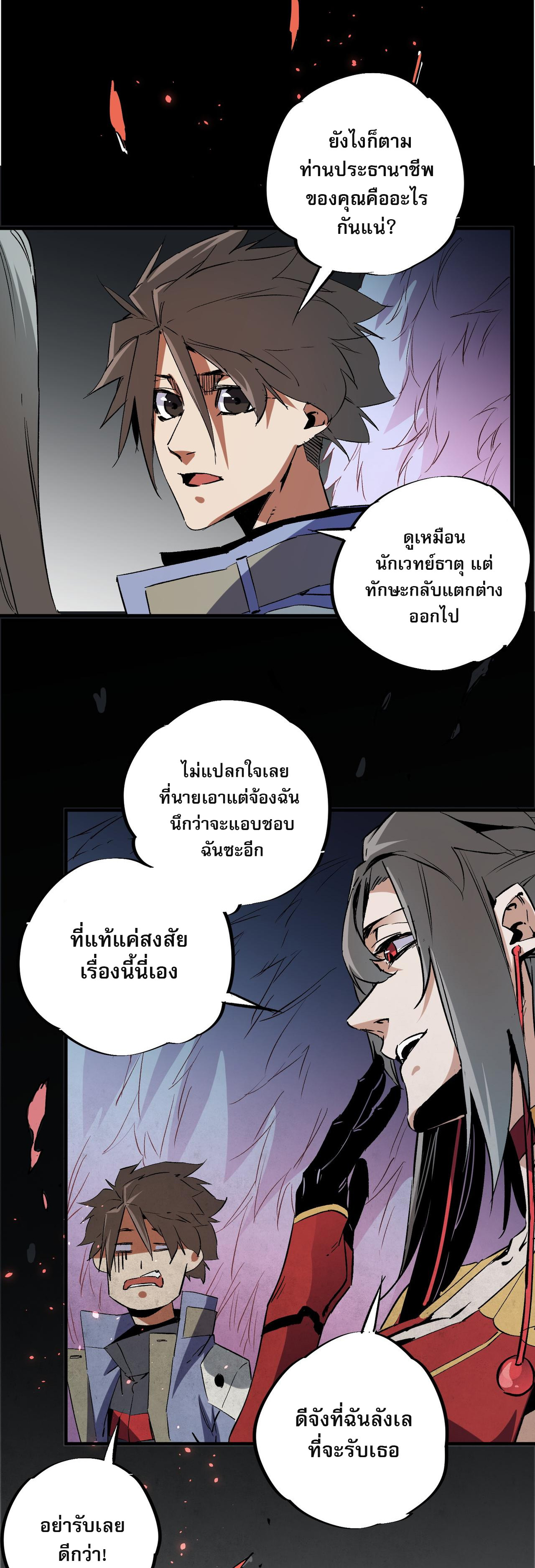 ฉันคือผู้เล่นไร้อาชีพที่สังหารเหล่าเทพ ตอนที่ 63 หน้า 37