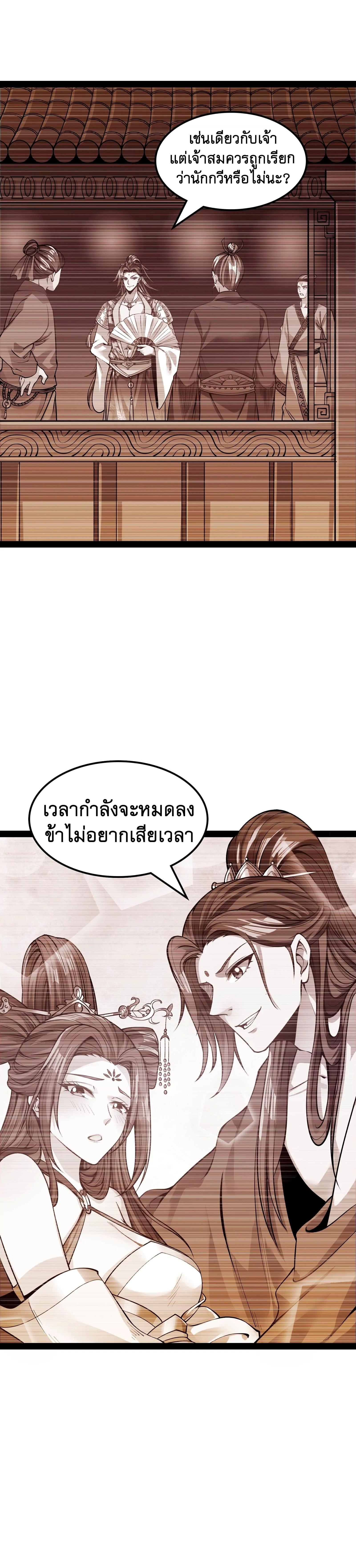 I Am The King | ระเบิดสวรรค์ ตอนที่ 59 หน้า 2