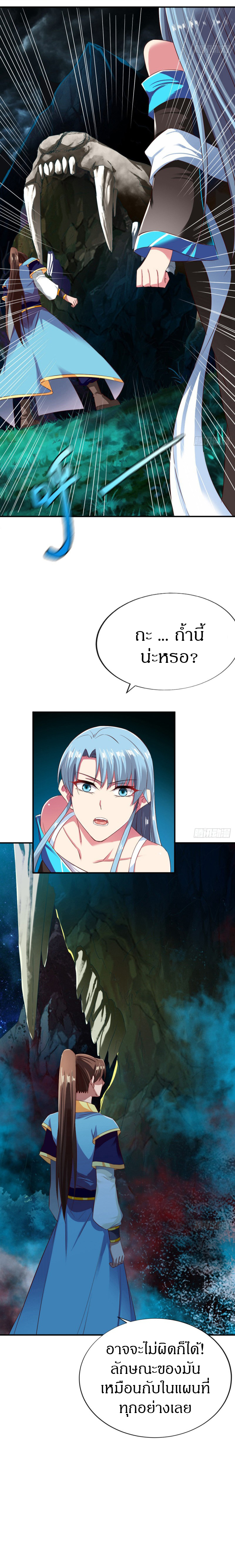 The Legendary Tripod สงครามเทพโอสถ ตอนที่ 54 หน้า 2