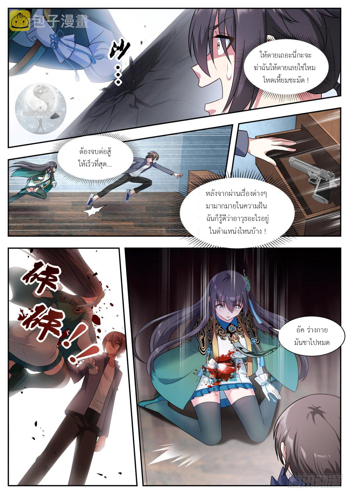 สาวน้อย คุณคิดผิดแล้ว (ชนจีน) ตอนที่ 11 หน้า 10