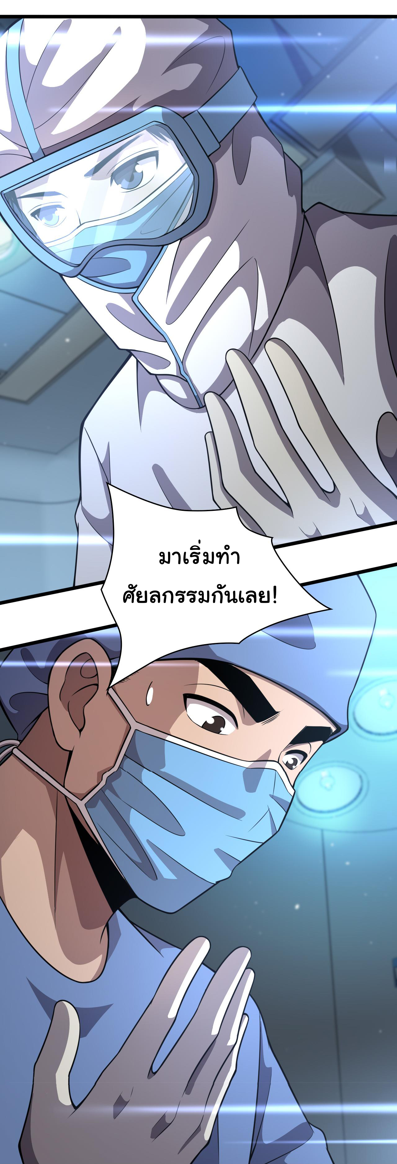 สุดยอดระบบของหมอหลิงหรัน ตอนที่ 135 หน้า 30