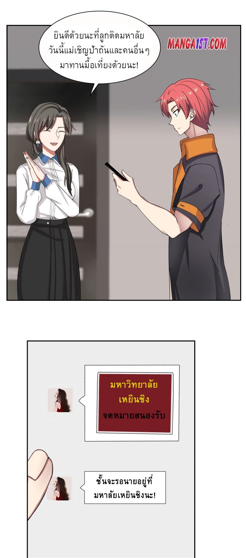 I have dragon in my body ตอนที่ 235 หน้า 4