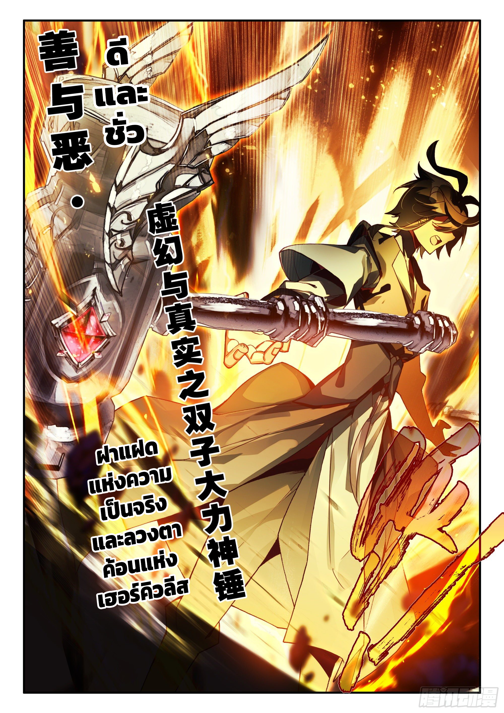 Heavenly jewel change ตอนที่ 86 หน้า 17