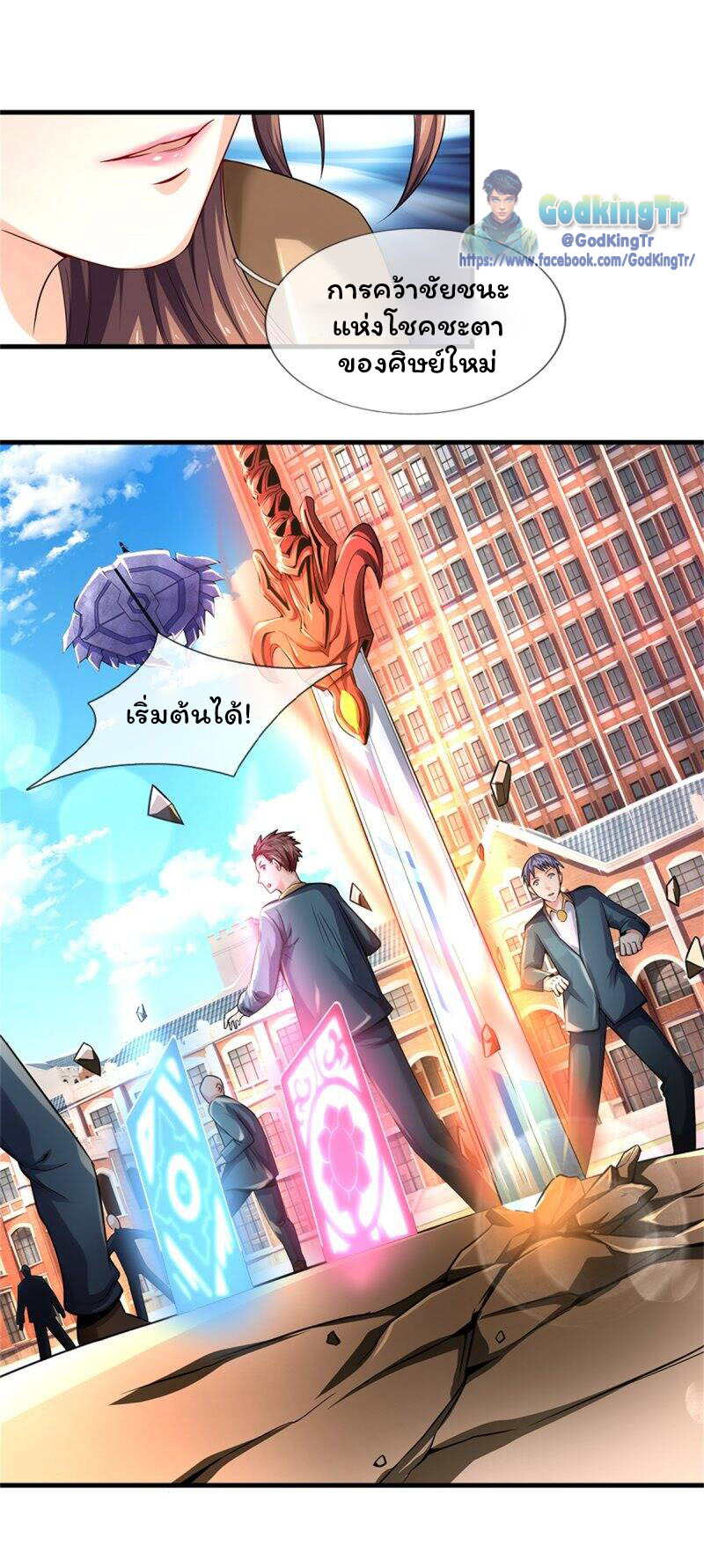 ราชาเทพนิรันดร์ (Eternal god king) ตอนที่ 210 หน้า 4