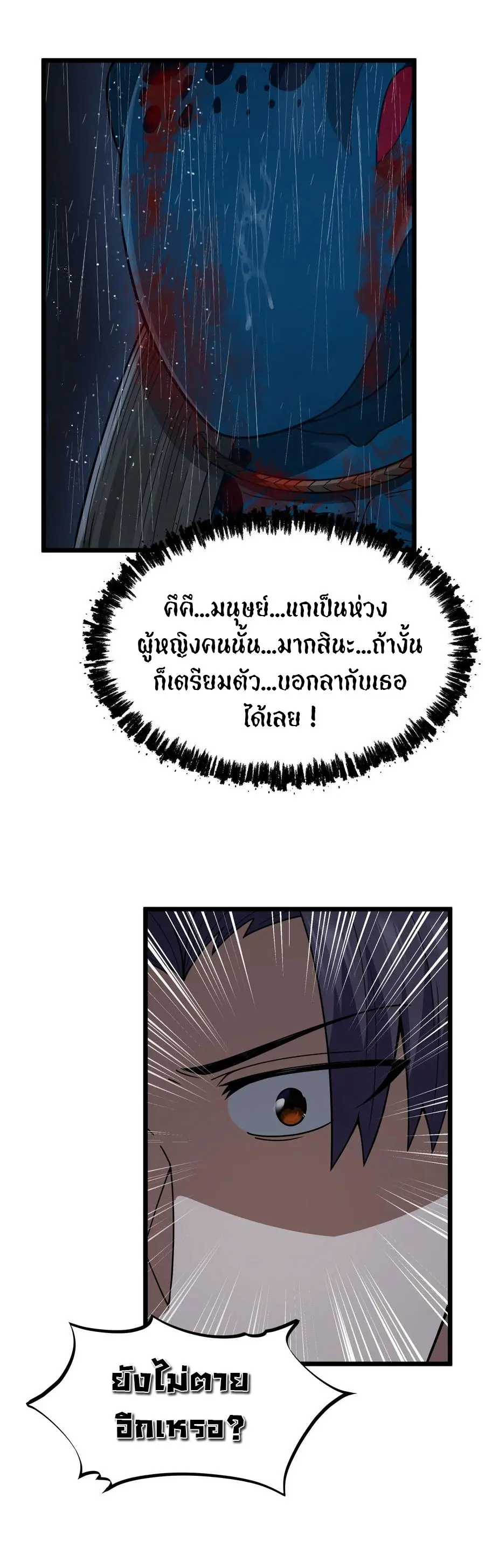 ผู้กล้าอย่างข้าจะพิชิตโลกาด้วยเงิน ( This Hero is a Money Supremacist ) ตอนที่ 27 หน้า 12