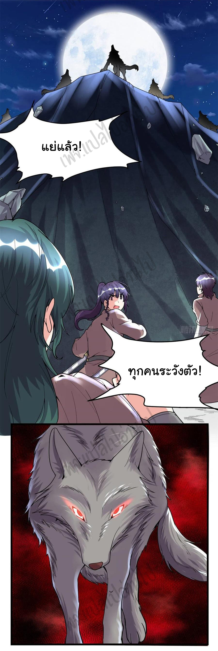 I might be a fake fairy ตอนที่ 199 หน้า 3