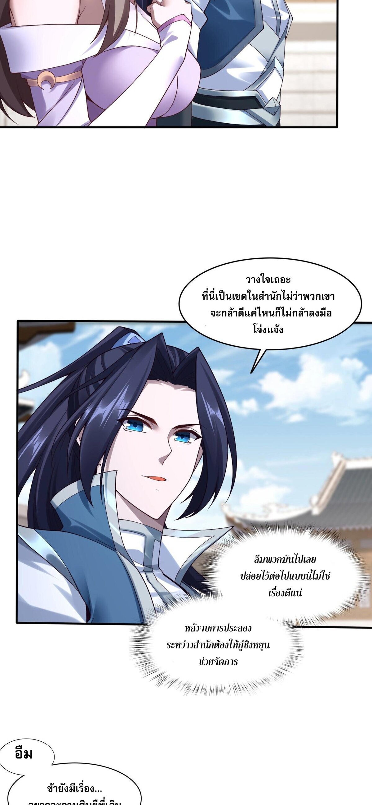 Starting with the Transmigration เกิดใหม่ในต่างโลกกับระบบคำสาปมรณะ (ชนจีน) ตอนที่ 33 หน้า 8