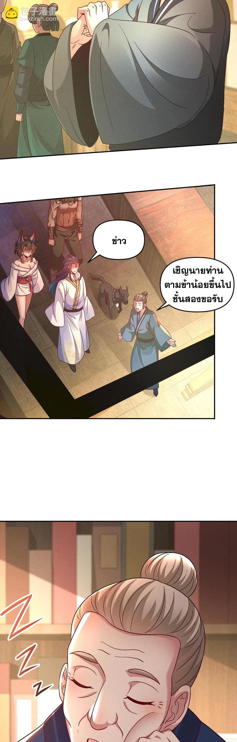 ข้ามีระบบที่สามารถอัญเชิญเทพและปีศาจได้ ตอนที่ 68 หน้า 22