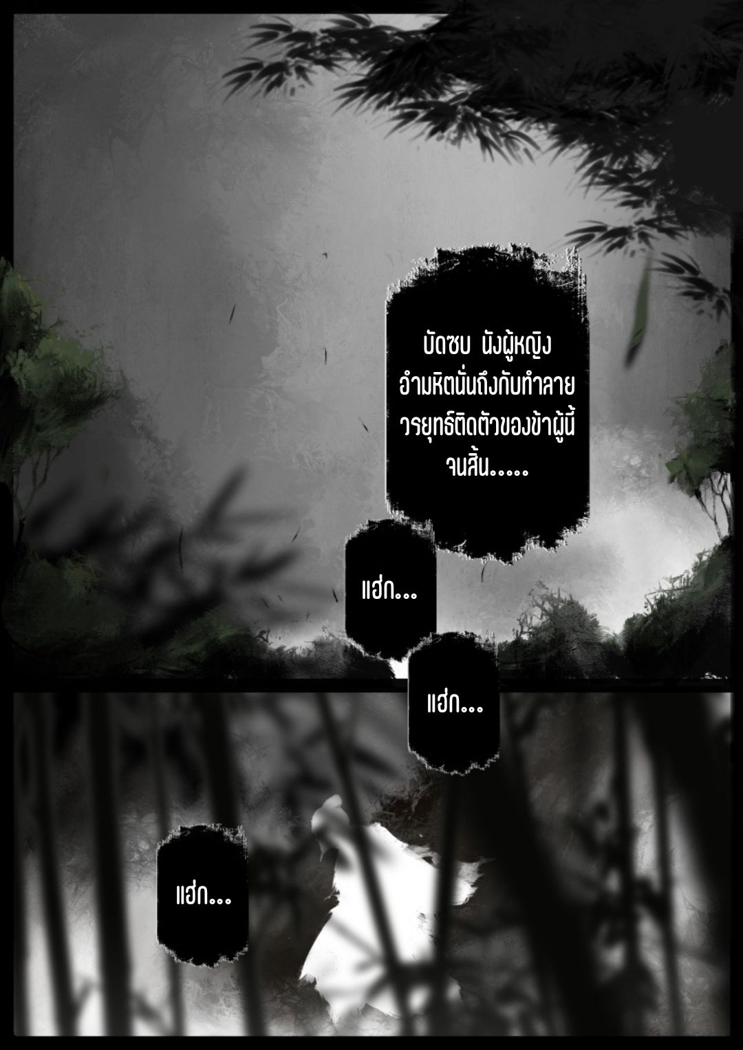 บันทึกปราบปีศาจ ตอนที่ 86 หน้า 16