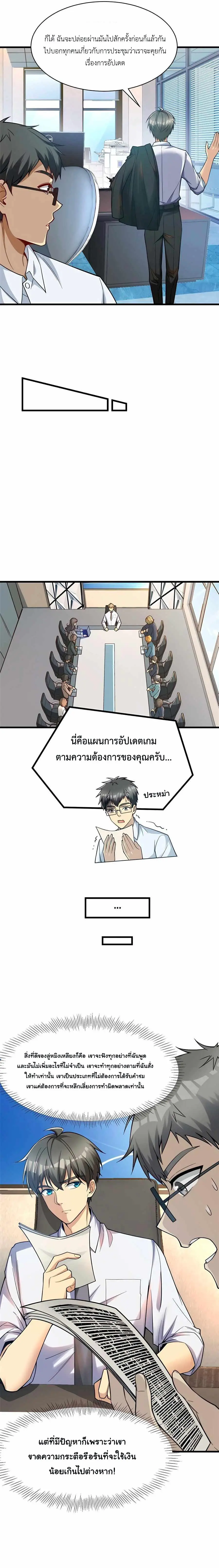 ขาดทุนเพื่อเป็นเศรษฐี - Losing Money To Be A Tycoon ตอนที่ 62 หน้า 4