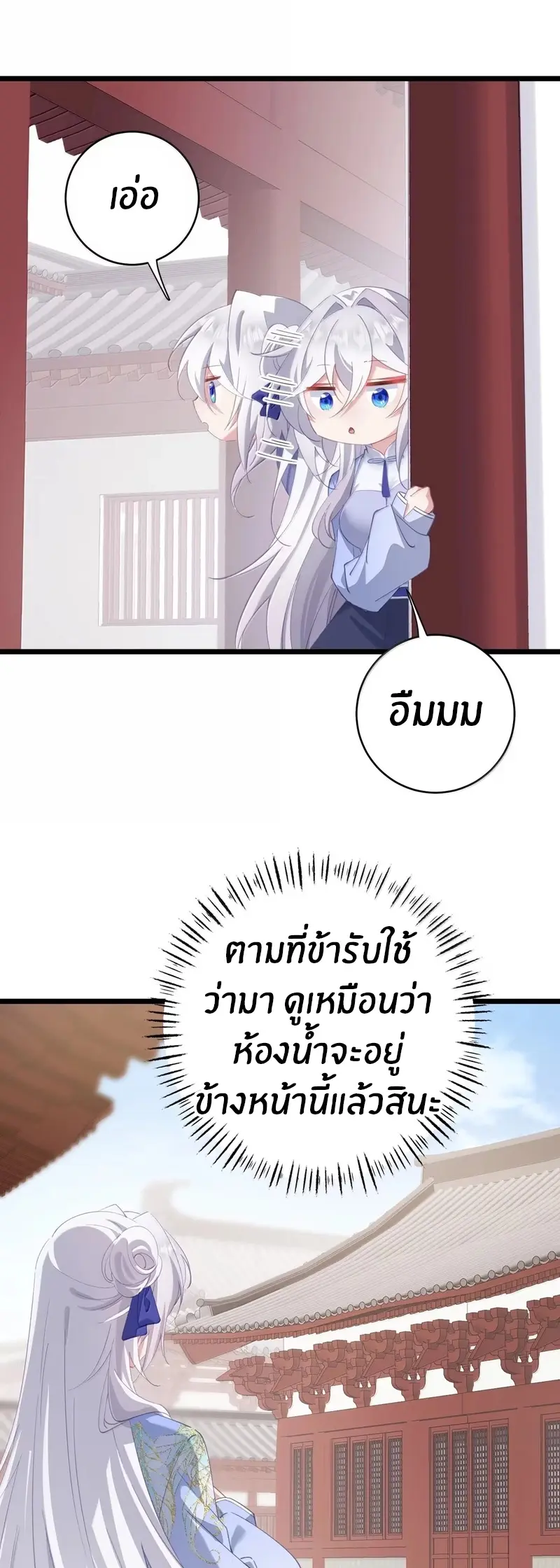 Crash into the body of the emperor's daughter ตอนที่ 58 หน้า 8