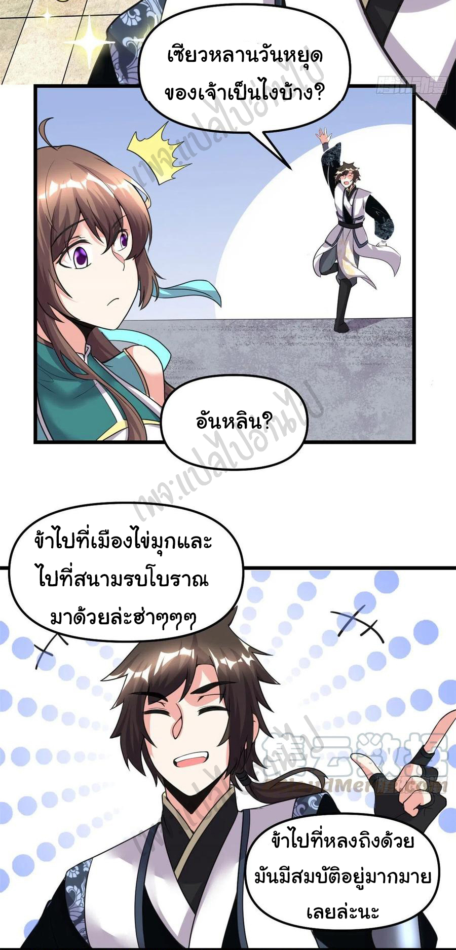 I might be a fake fairy ตอนที่ 187 หน้า 15