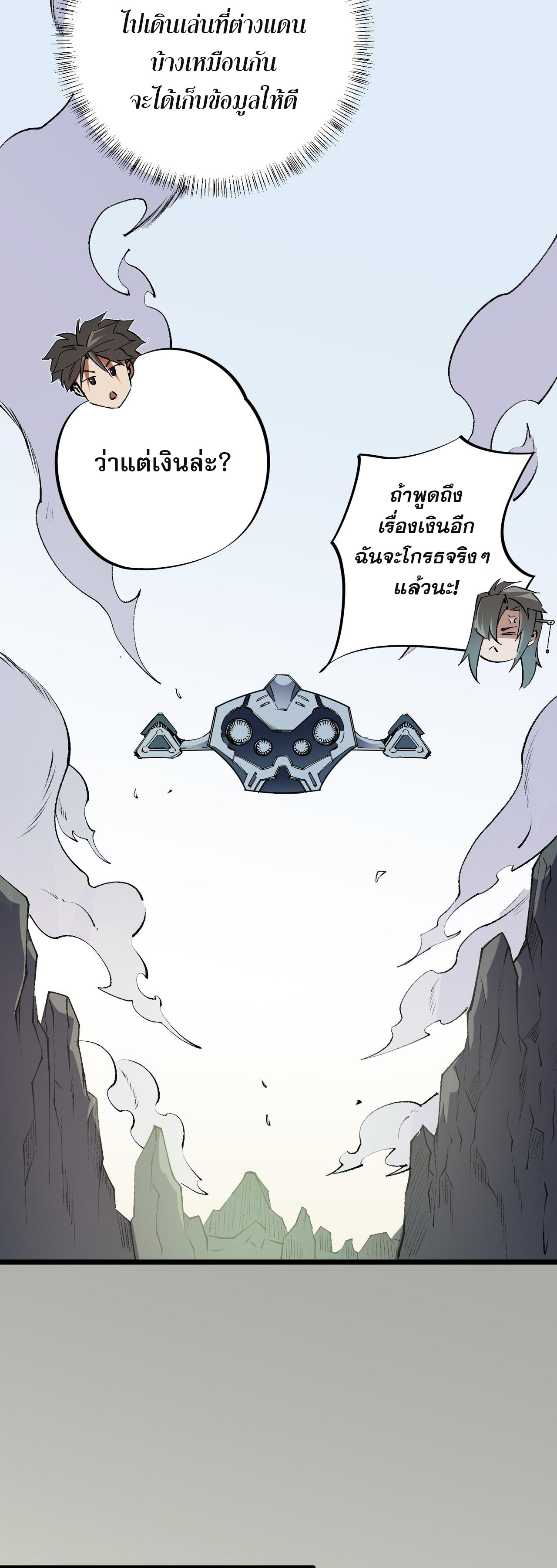 ฉันคือผู้เล่นไร้อาชีพที่สังหารเหล่าเทพ ตอนที่ 60 หน้า 35