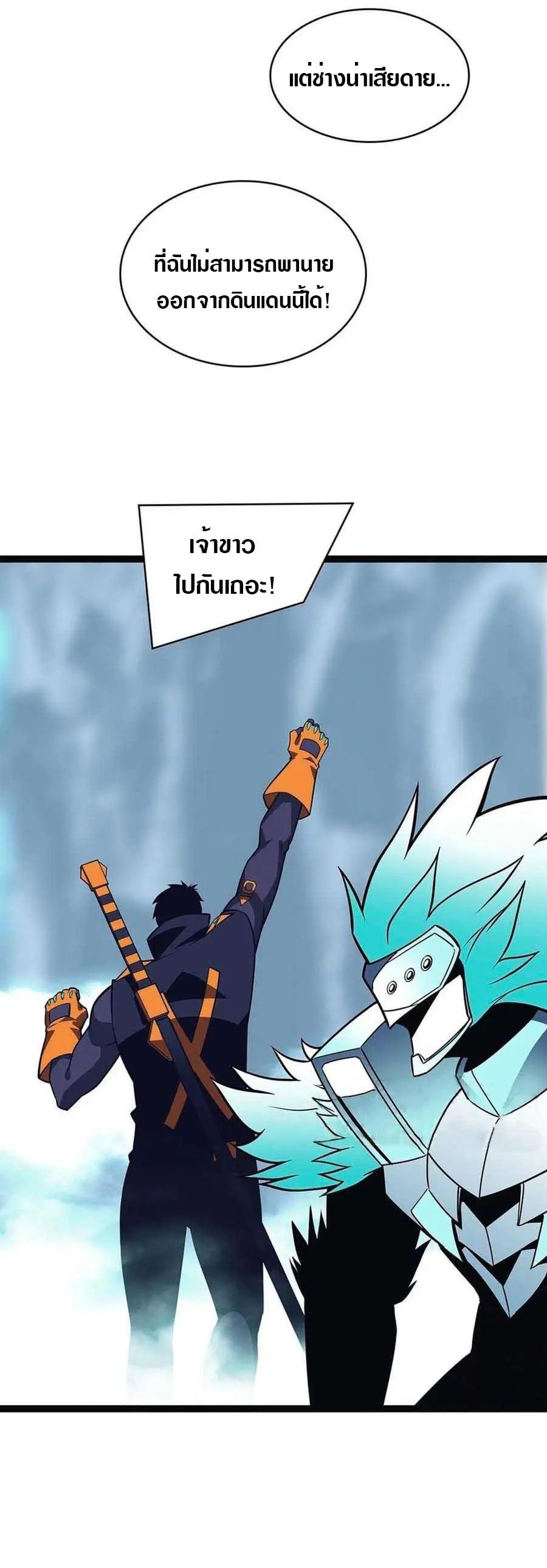 [จบ] เริ่มต้นใหม่ด้วยการเล่นเกมอย่างจริงจัง - It All Starts With Playing Game Seriously ตอนที่ 73 หน้า 7