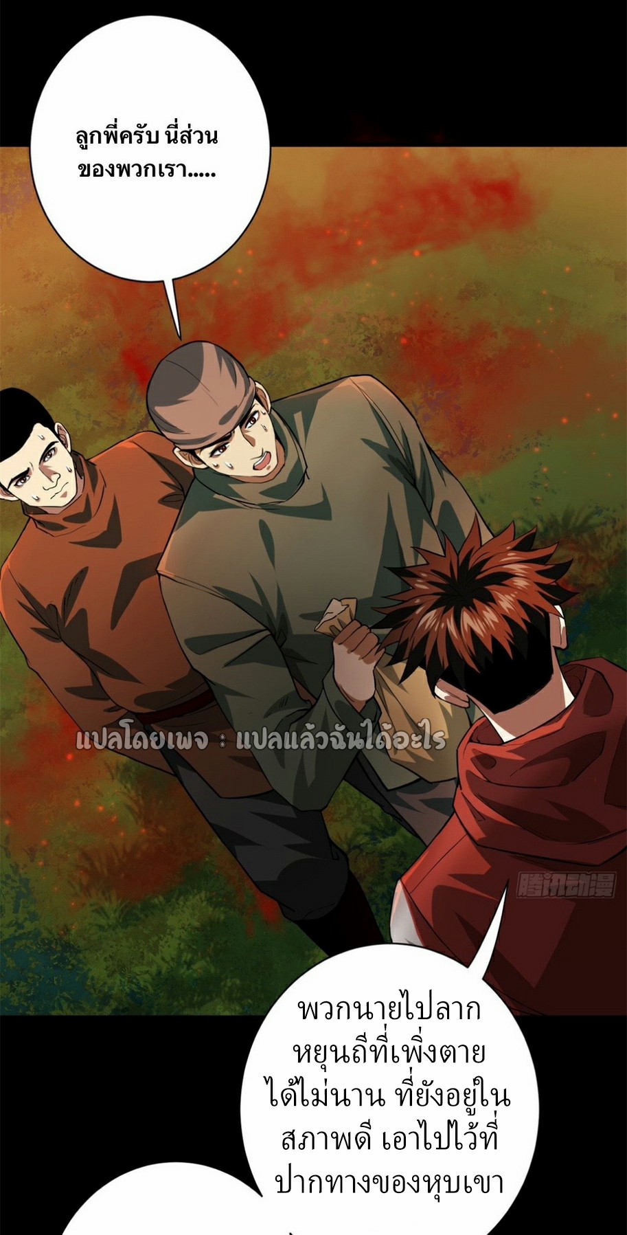 รูเล็ตเวิลด์ สุ่มไอเทมเอาชีวิตรอด ตอนที่ 138 หน้า 34