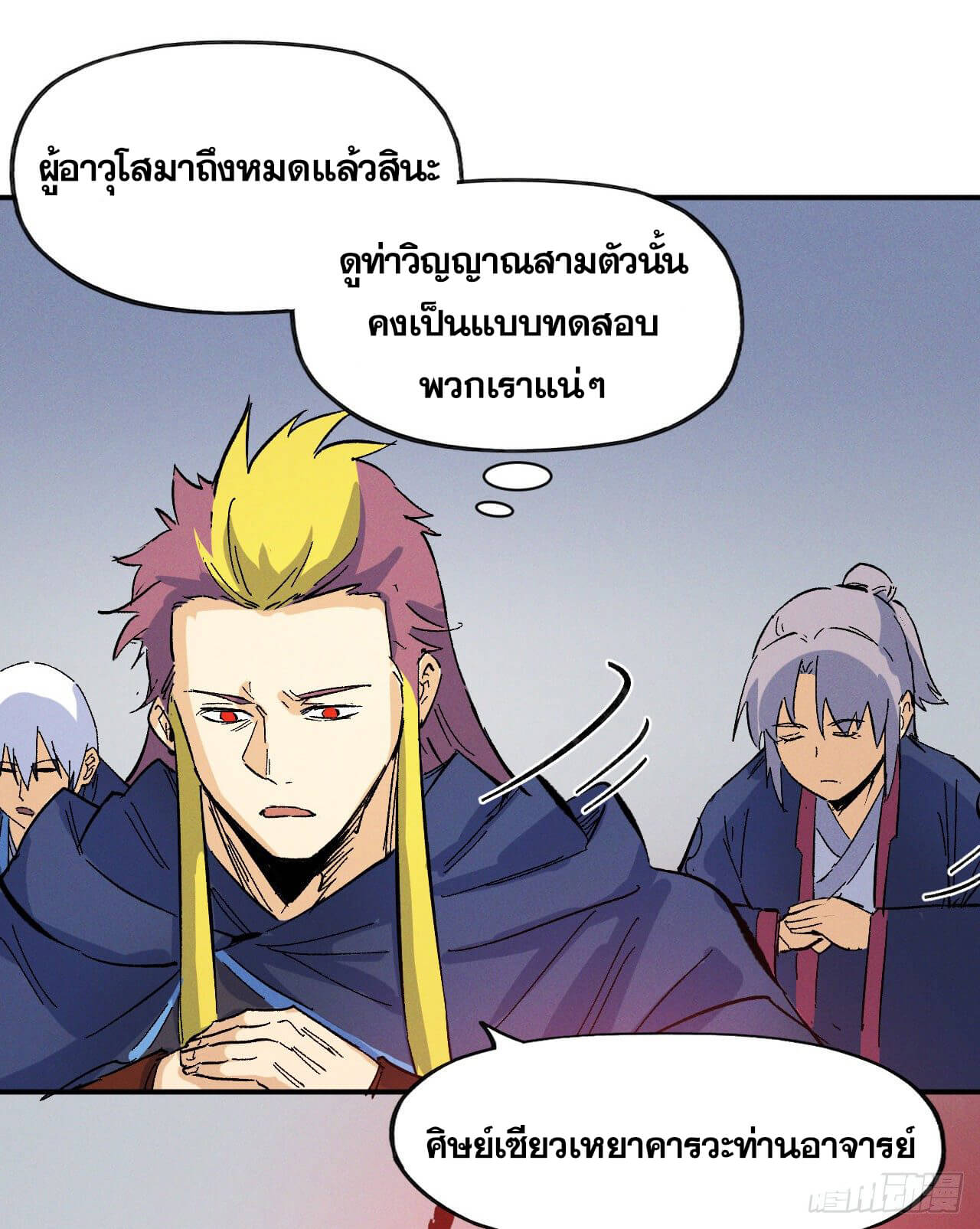 ตูข้านี่แหละเทพ (ทันจีน) ตอนที่ 36 หน้า 17