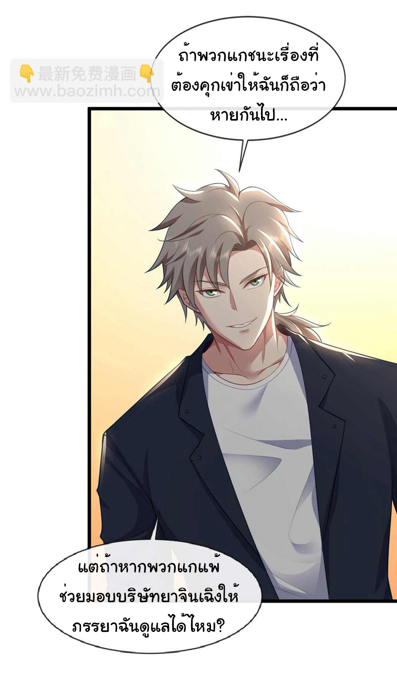 Chu Chen, the trash son-in-law ตอนที่ 69 หน้า 7