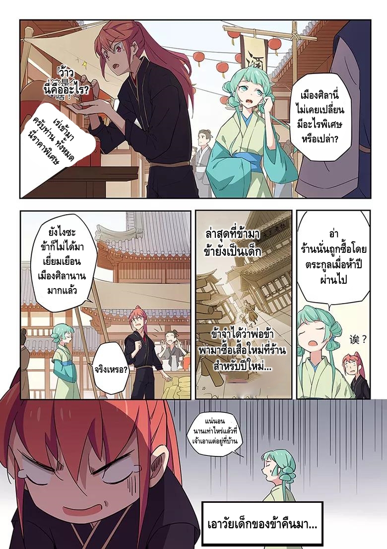 god of war ตอนที่ 37 หน้า 4