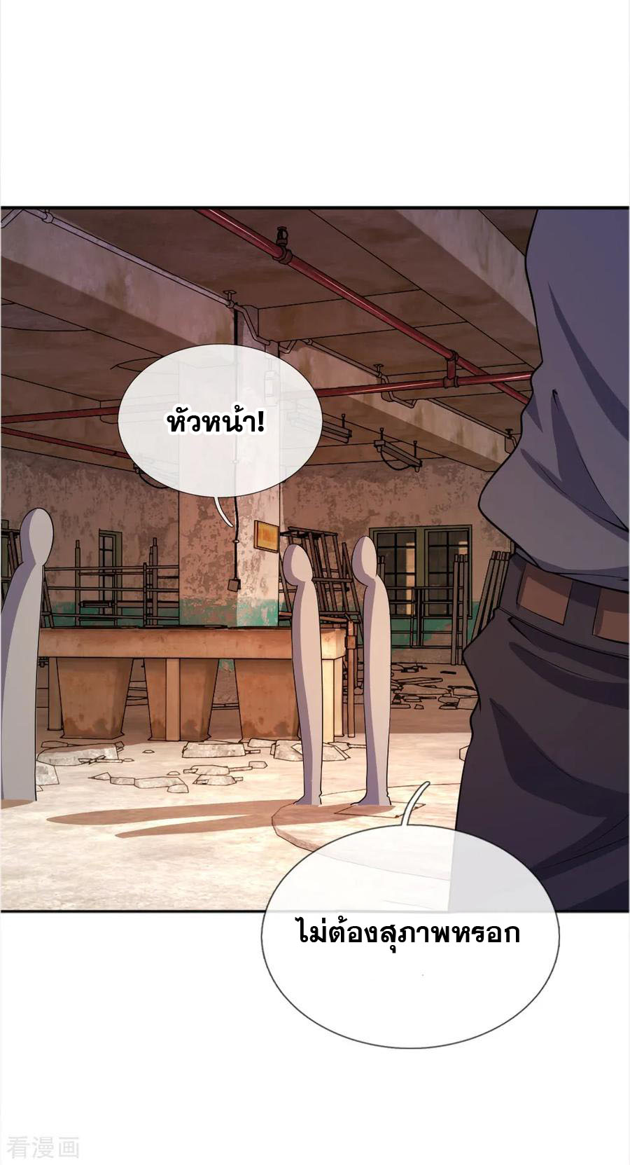 มหาเทพเซียนหมอ ตอนที่ 37 หน้า 6