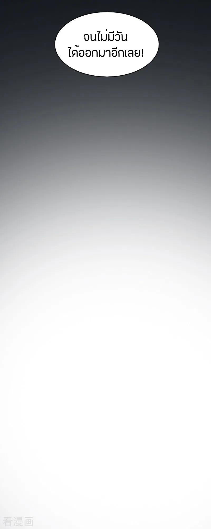 One Sword Reigns Supreme ตอนที่ 47 หน้า 16