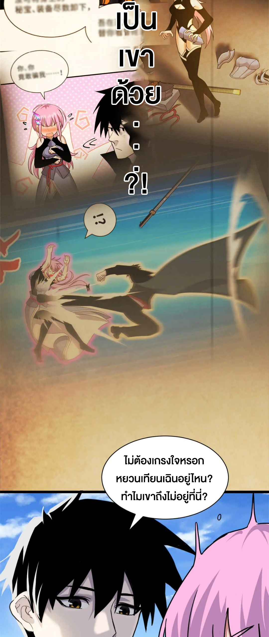 โคตรเทพร้านสัตว์อสูร ตอนที่ 159 หน้า 13