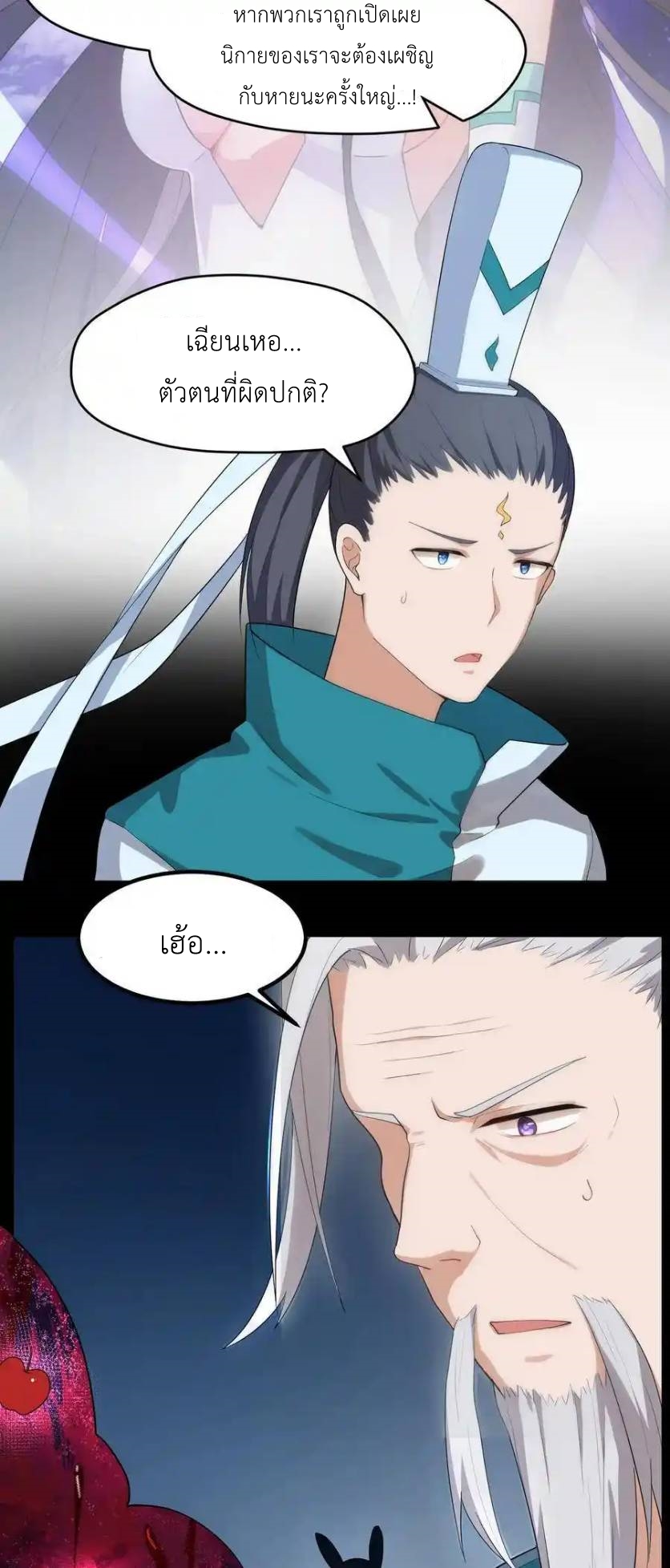 Alongside Demons And Deities ตอนที่ 4 หน้า 7