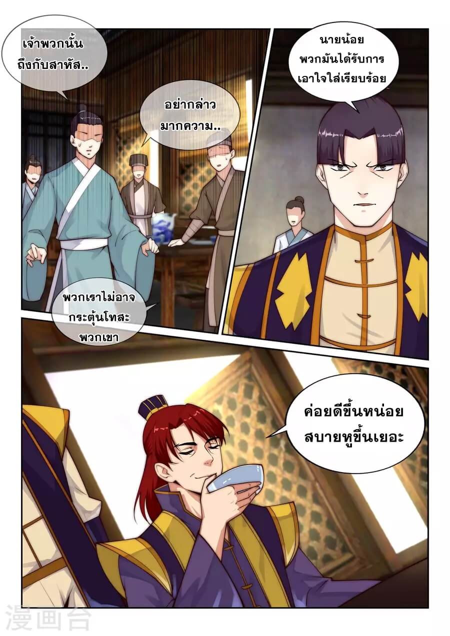 Against the Gods - อสูรพลิกฟ้า ตอนที่ 31 หน้า 11